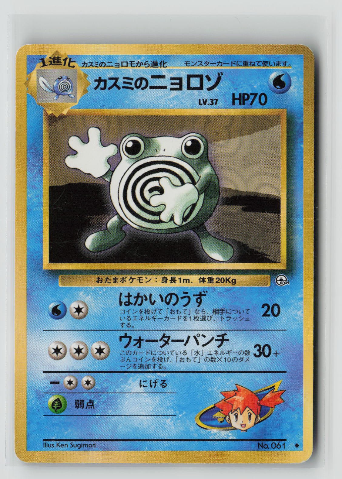Misty's Poliwhirl