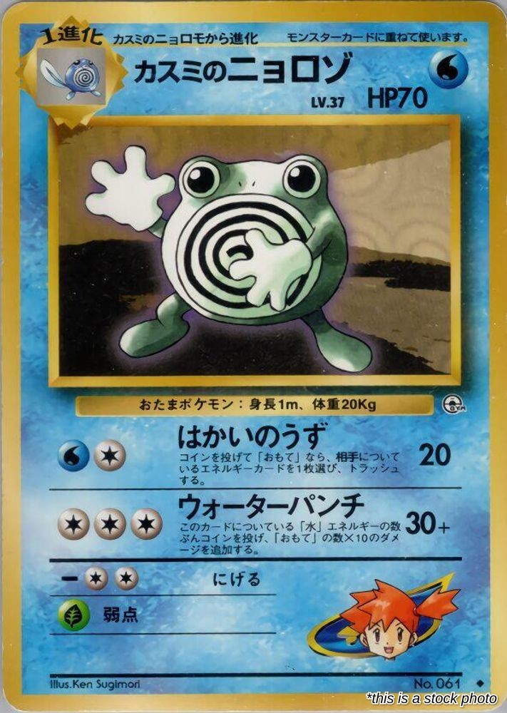 Misty's Poliwhirl