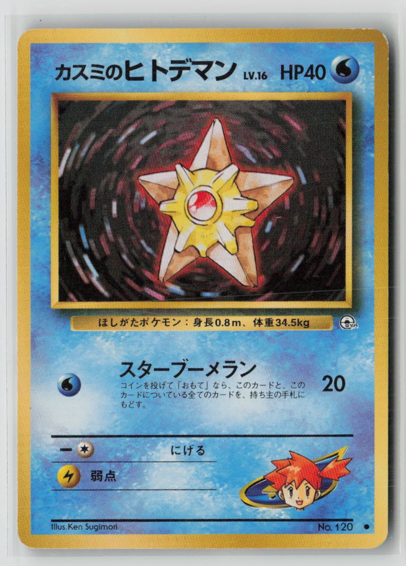 Misty's Staryu