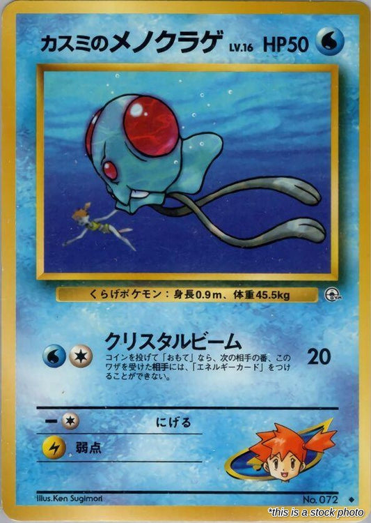 Misty's Tentacool
