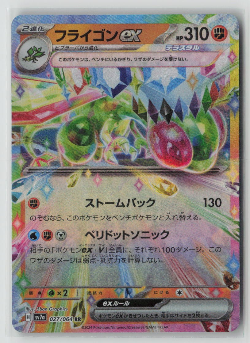 Flygon ex - 027/064