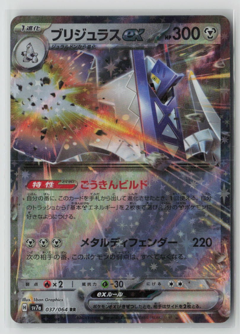 Archaludon ex - 037/064