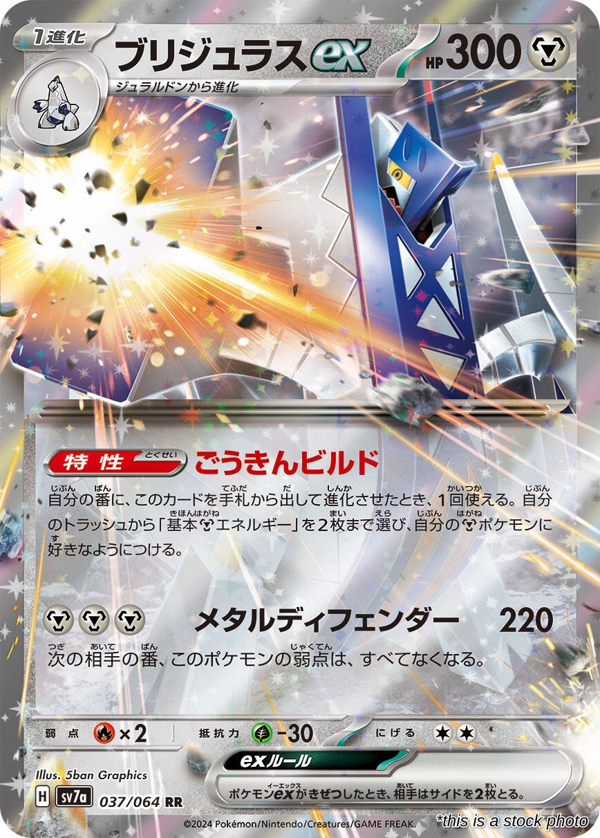 Archaludon ex - 037/064