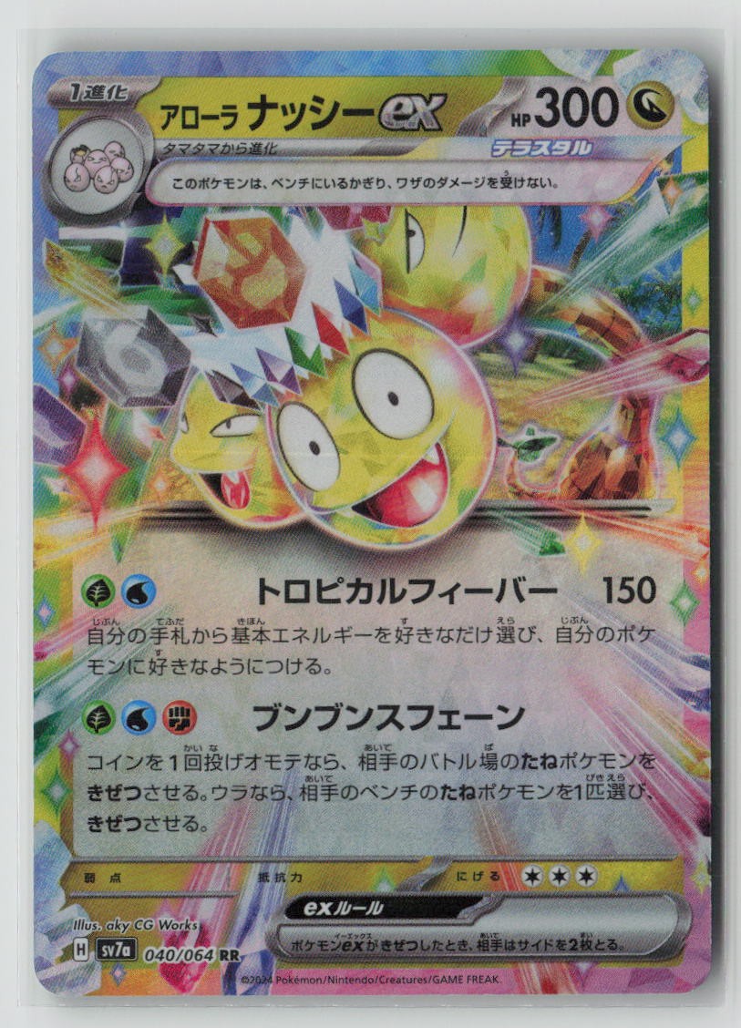Alolan Exeggutor ex - 040/064