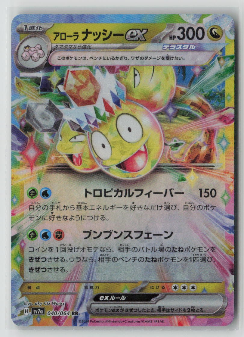 Alolan Exeggutor ex - 040/064