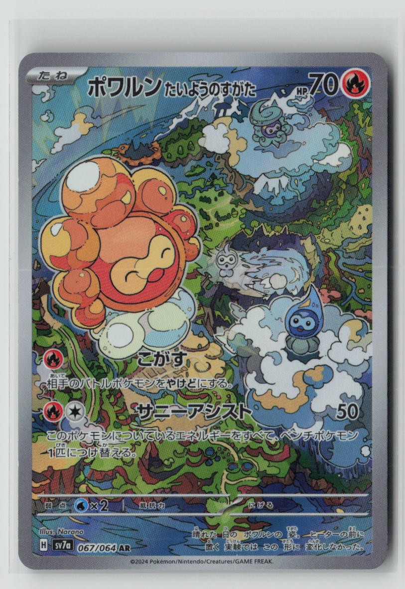 Castform Sunny Form - 067/064