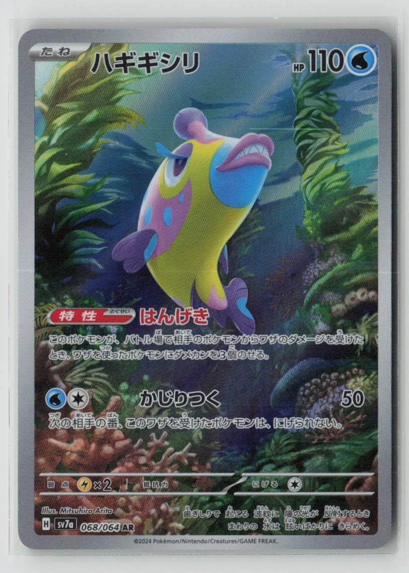 Bruxish - 068/064