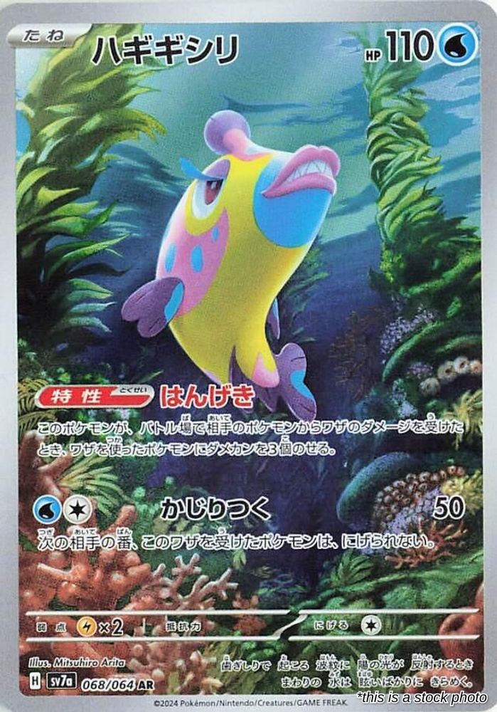 Bruxish - 068/064