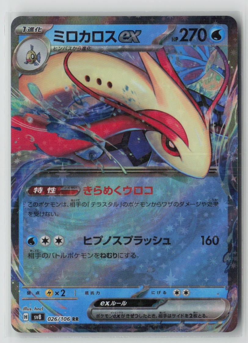 Milotic ex - 026/106