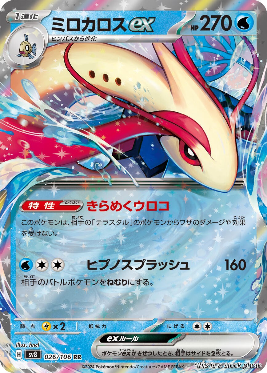 Milotic ex - 026/106