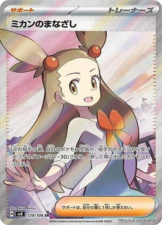 Jasmine's Gaze - 129/106