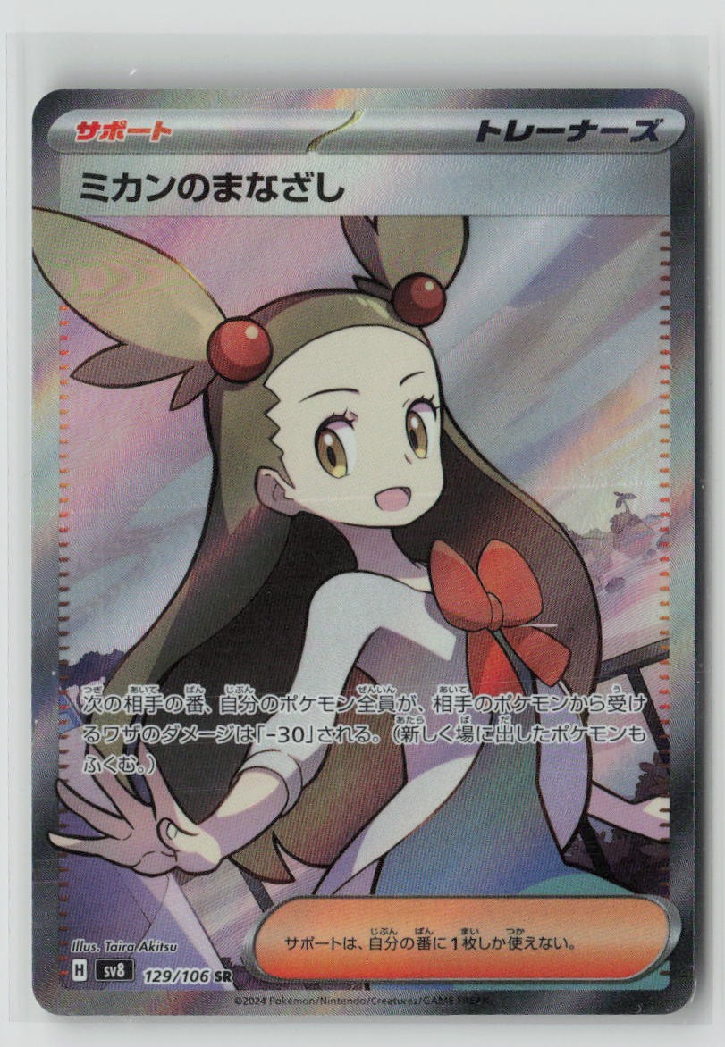 Jasmine's Gaze - 129/106