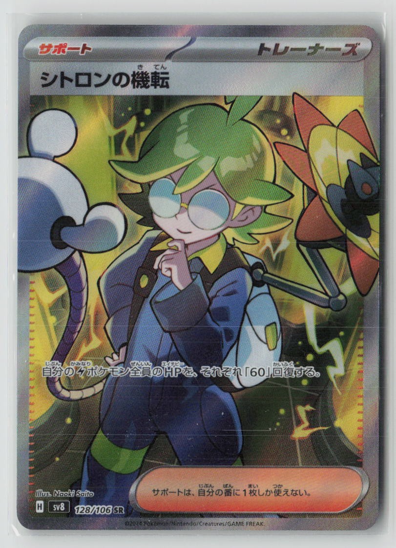 Clemont's Wit - 128/106