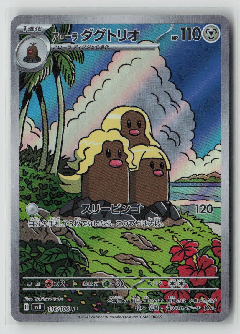 Alolan Dugtrio - 116/106