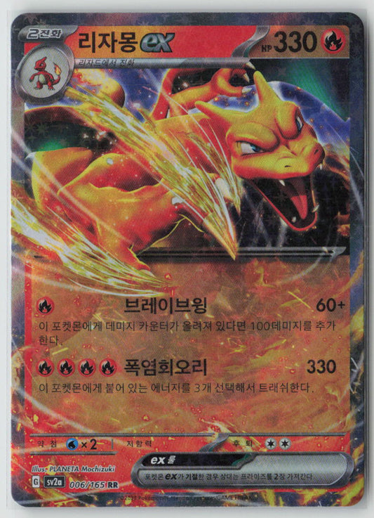 Charizard 006/165 Scarlet and Violet 151 - Korean