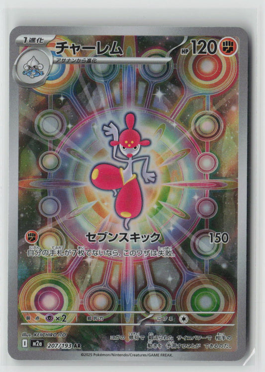 Medicham - #207/193 M2a: High Class Pack: MEGA Dream ex JP