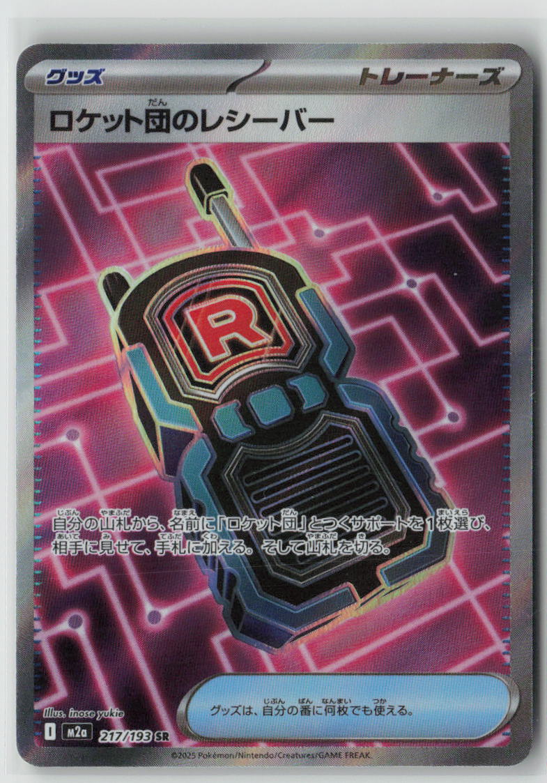 Team Rocket's Transceiver - #263/217 ME: Ascended Heroes - JP