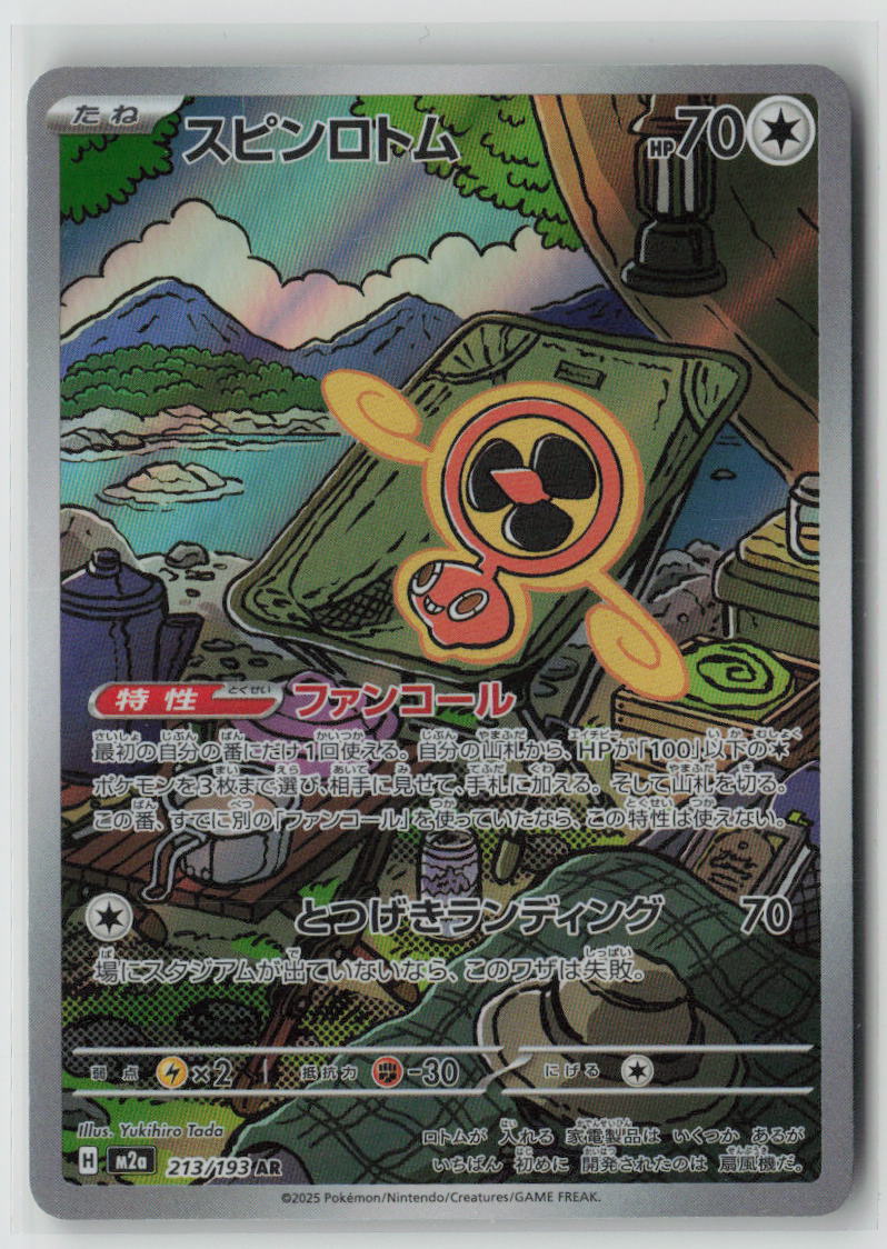 Fan Rotom - #213/193 M2a: High Class Pack: MEGA Dream ex - JP