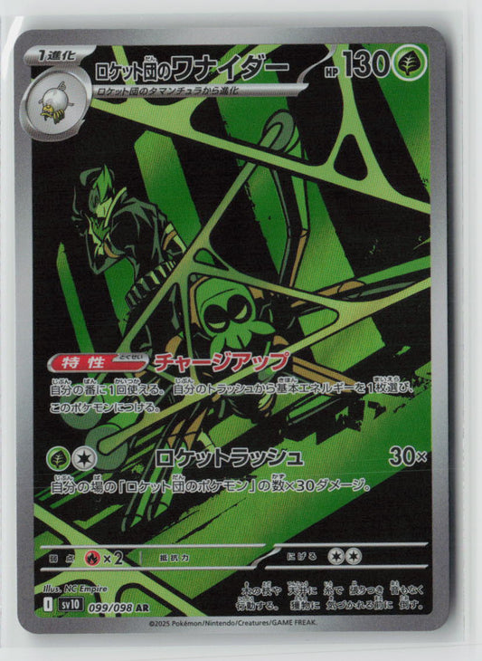 Team Rocket's Spidops - #099/098 SV10: The Glory of Team Rocket