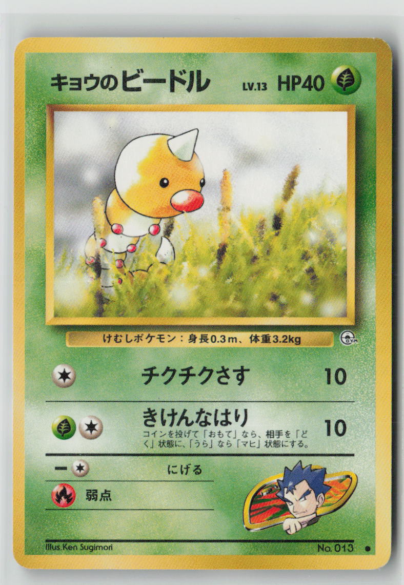 Koga's Weedle - # Challenge from the Darkness