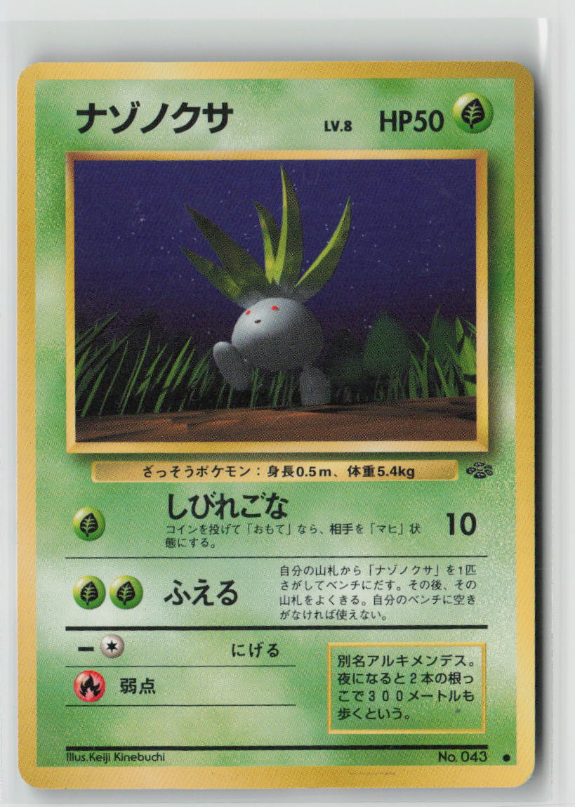 Oddish - #43 Pokemon Jungle JP