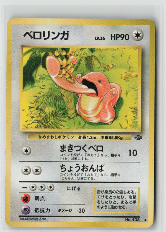 Lickitung - #108 Pokemon Jungle JP