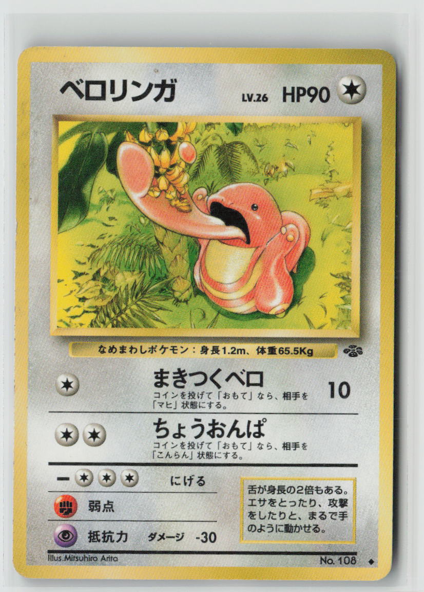 Lickitung - #108 Pokemon Jungle JP