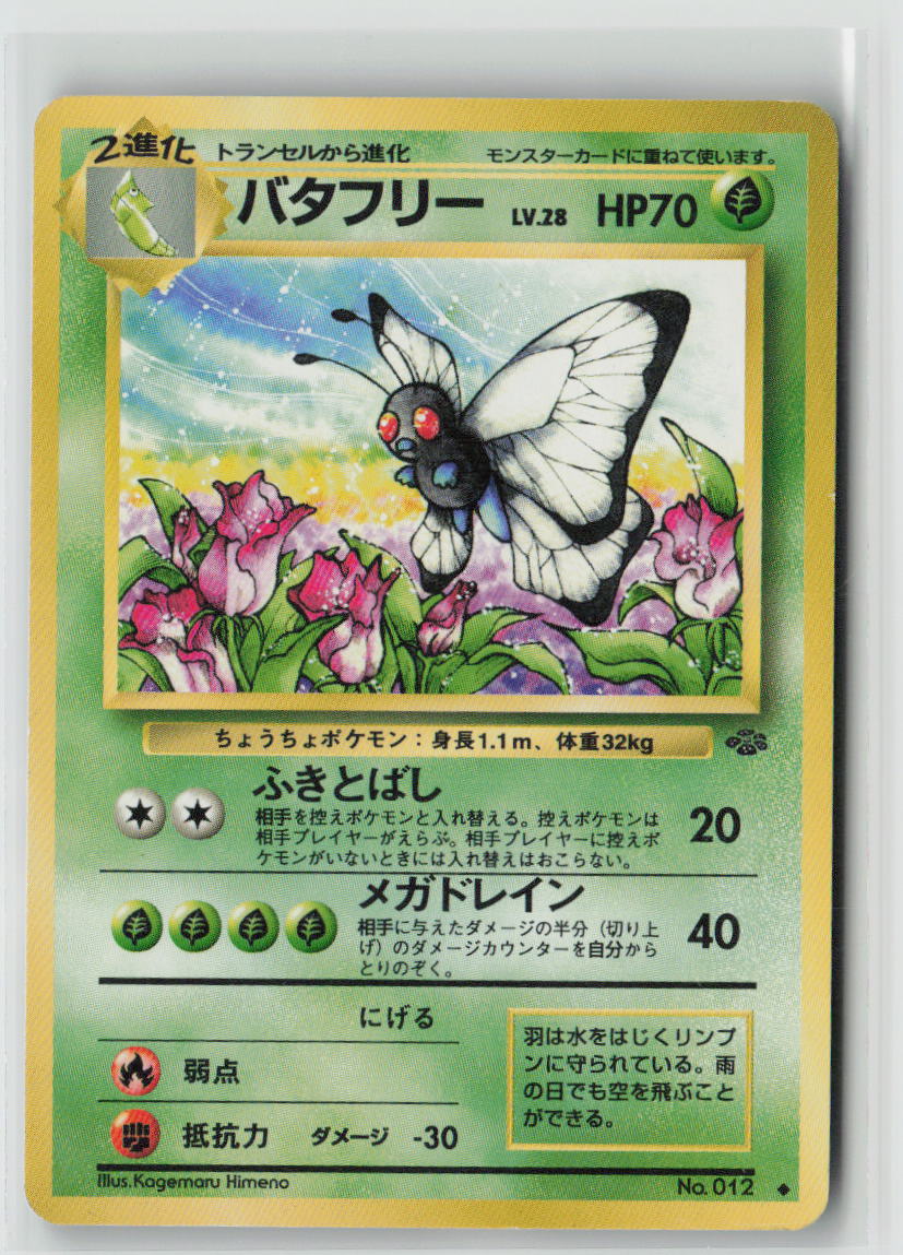 Butterfree - #12 Pokemon Jungle JP