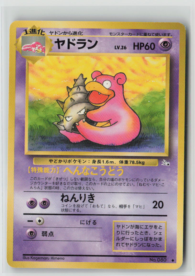 Slowbro - #80 Mystery of the Fossils