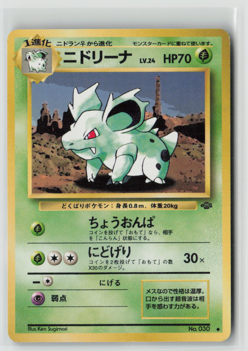 Nidorina - #30 Pokemon Jungle