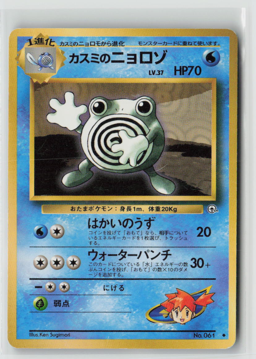 Misty's Poliwhirl - #61 Leaders' Stadium