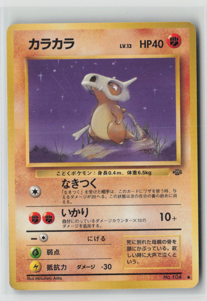 Cubone - #104 Pokemon Jungle JP