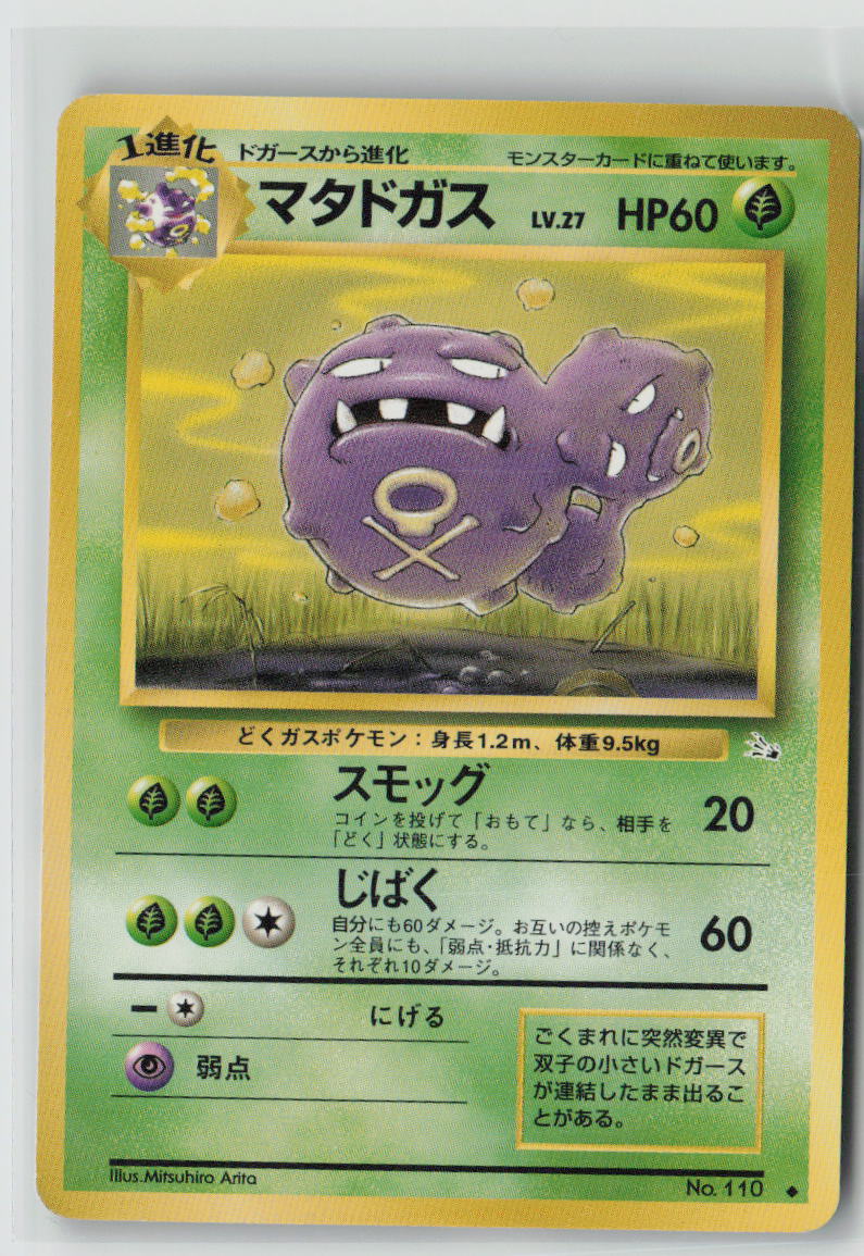 Weezing - #110 Mystery of the Fossils