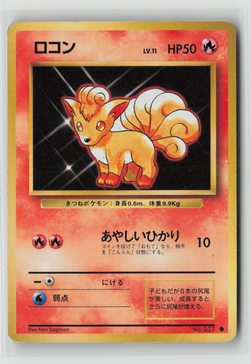 Vulpix - #37 Expansion Pack