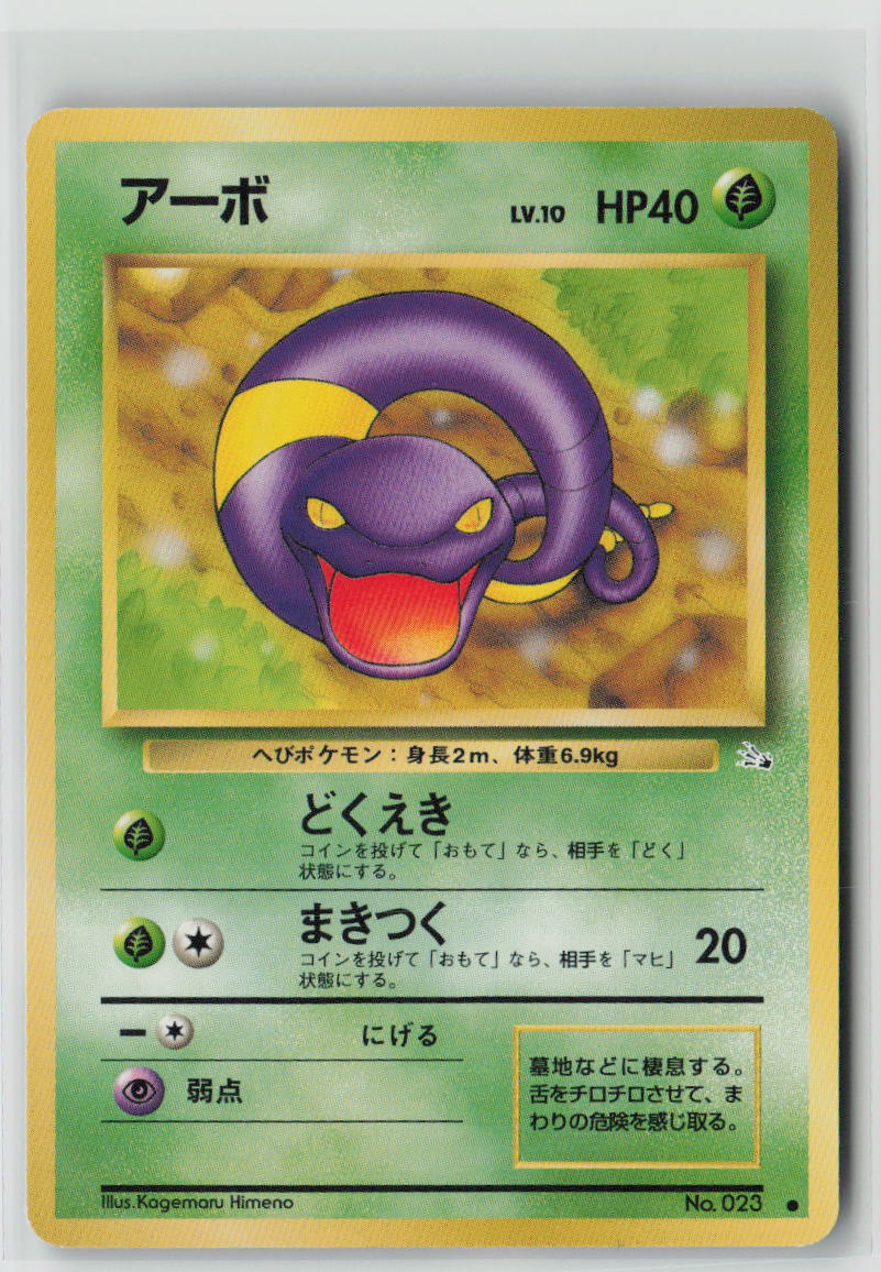 Ekans - #23 Mystery of the Fossils