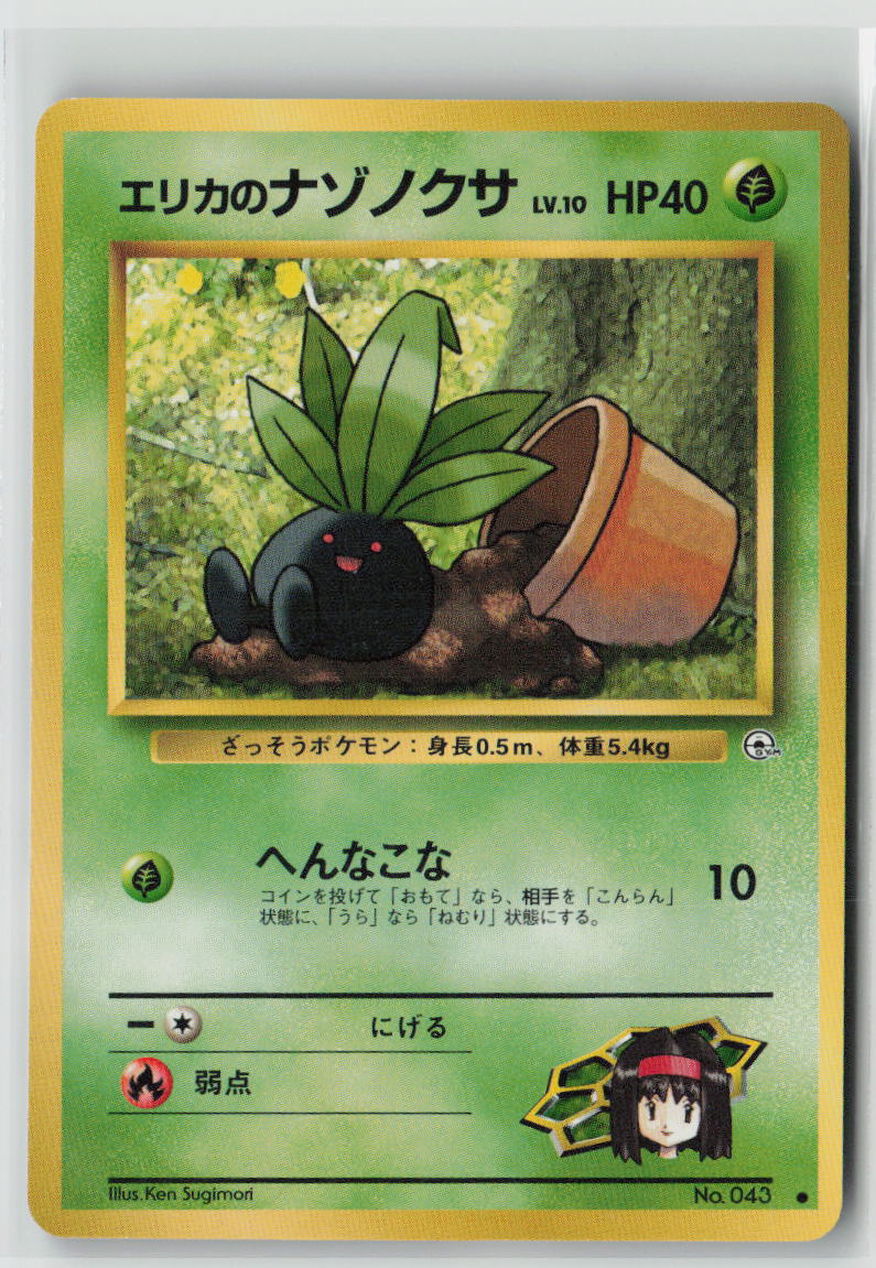 Erika's Oddish (Lv.10) - #43 Leaders' Stadium
