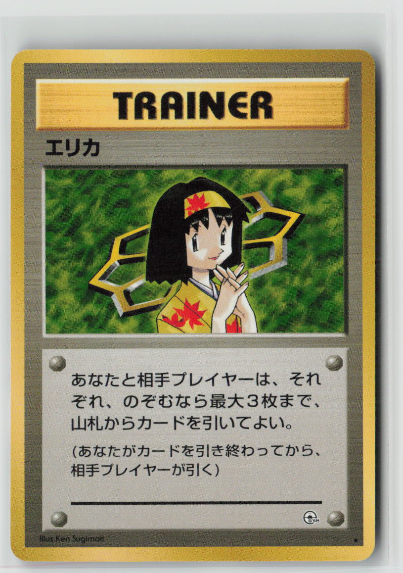 Erika - # Leaders' Stadium