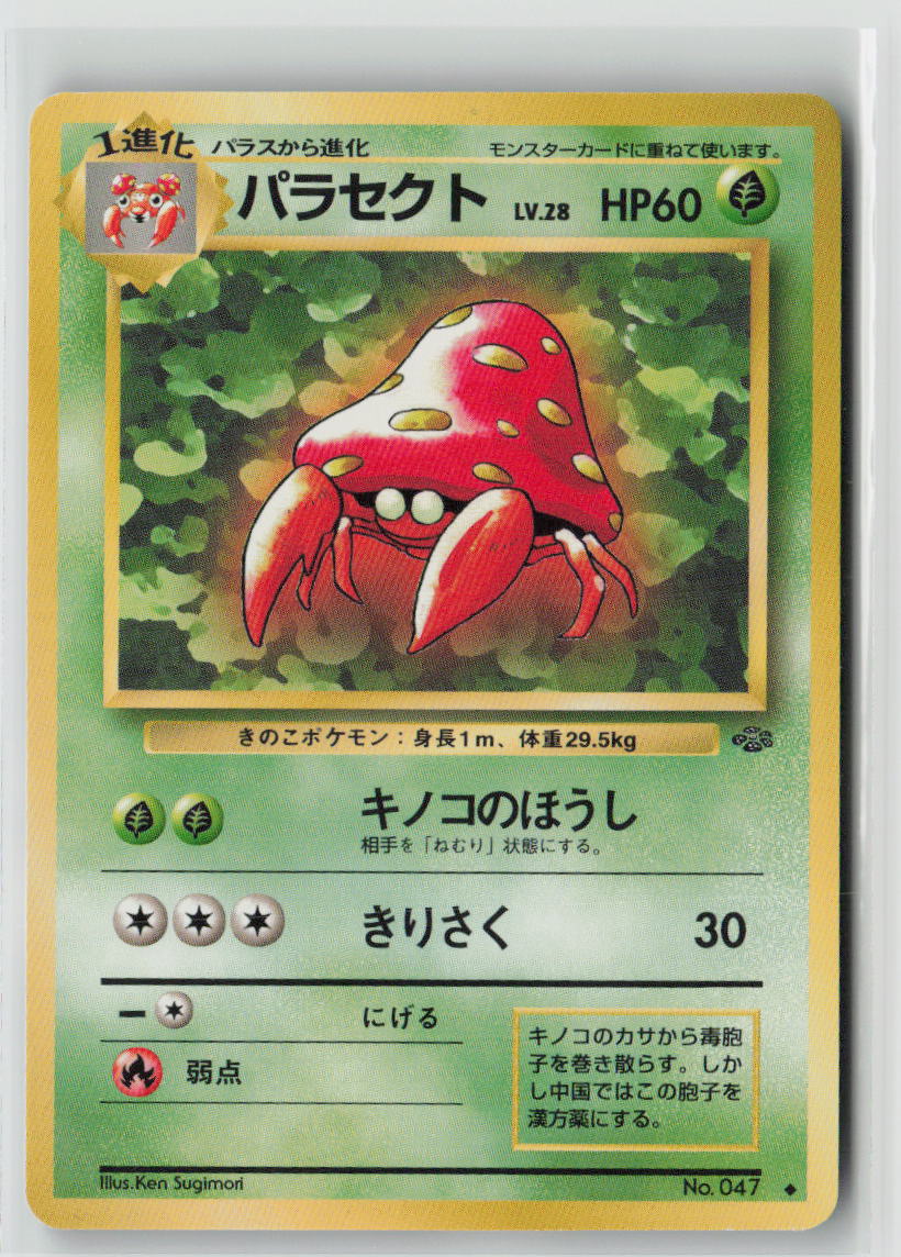 Parasect - #47 Pokemon Jungle