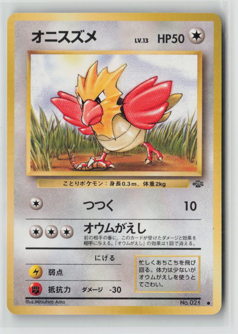 Spearow - #21 Pokemon Jungle