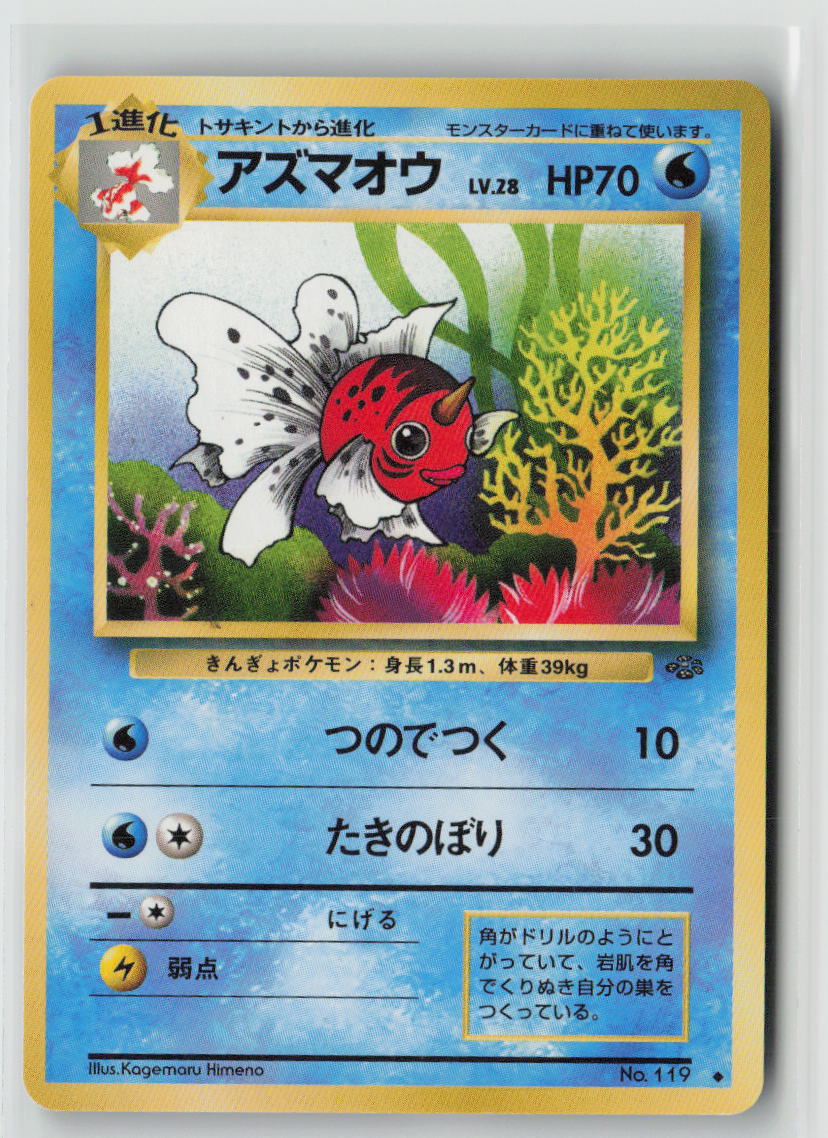 Seaking - #119 Pokemon Jungle