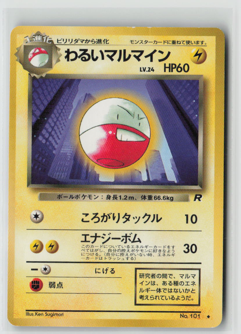 Dark Electrode - #101 Rocket Gang