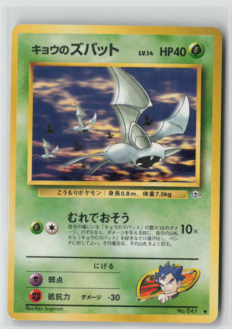 Koga's Zubat - # Challenge from the Darkness