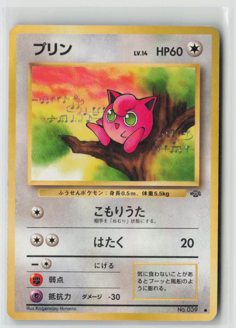 Jigglypuff - #39 Pokemon Jungle