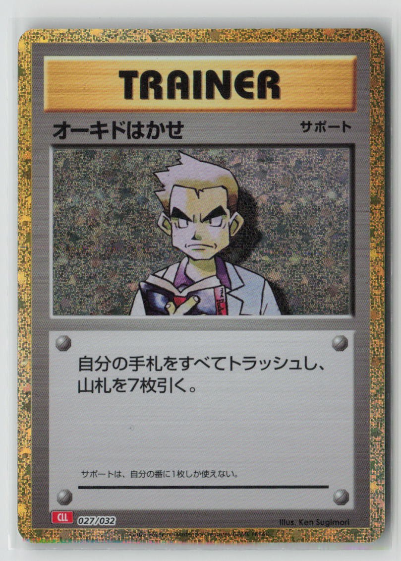 Professor Oak (CLL)