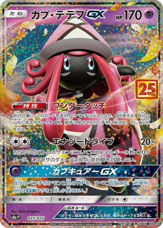 Tapu Lele GX