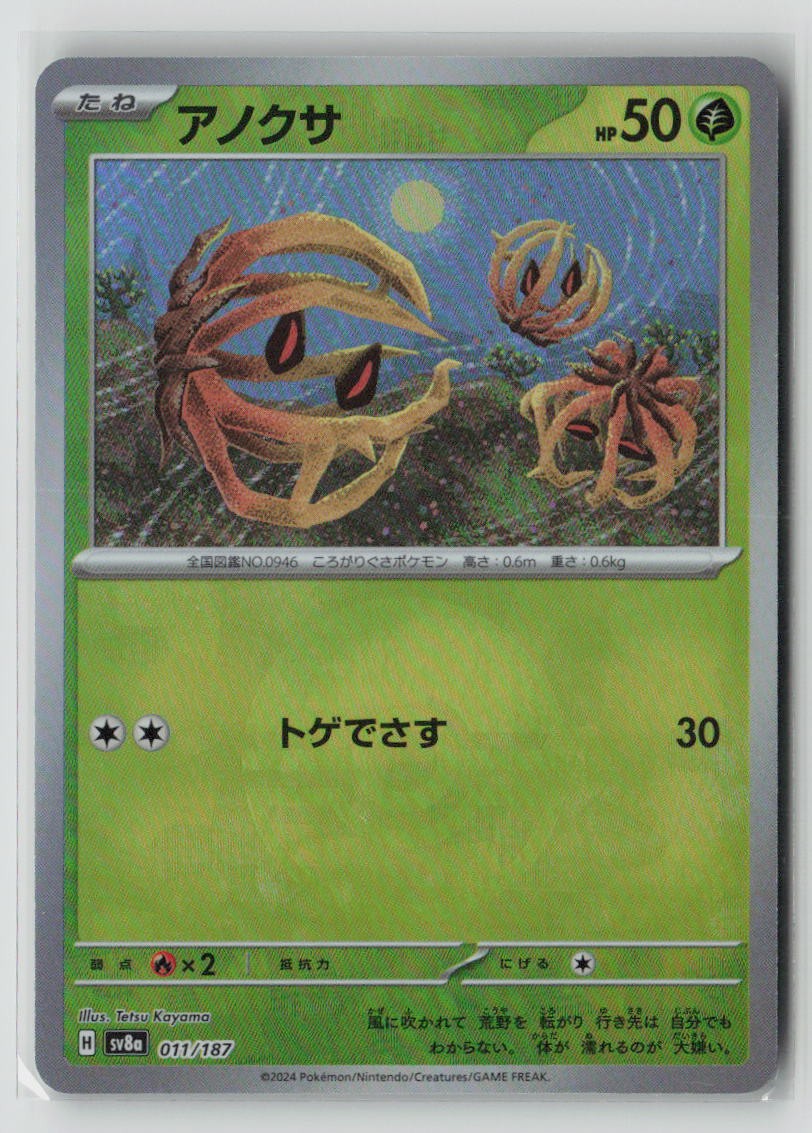 Bramblin (Mirror Foil)