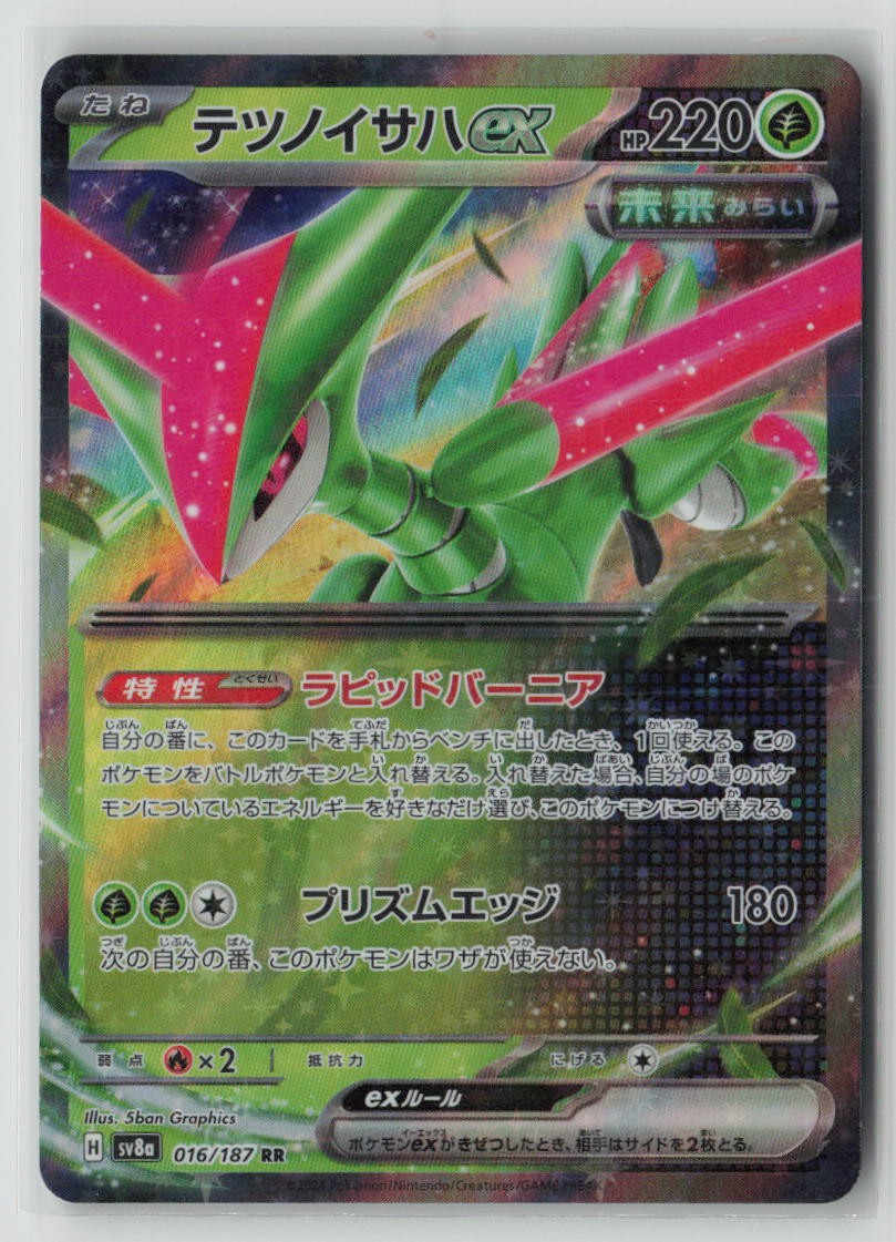 Iron Leaves ex - 016/187