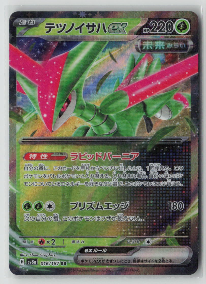 Iron Leaves ex - 016/187