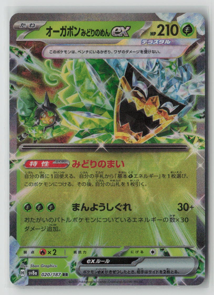 Teal Mask Ogerpon ex - 020/187