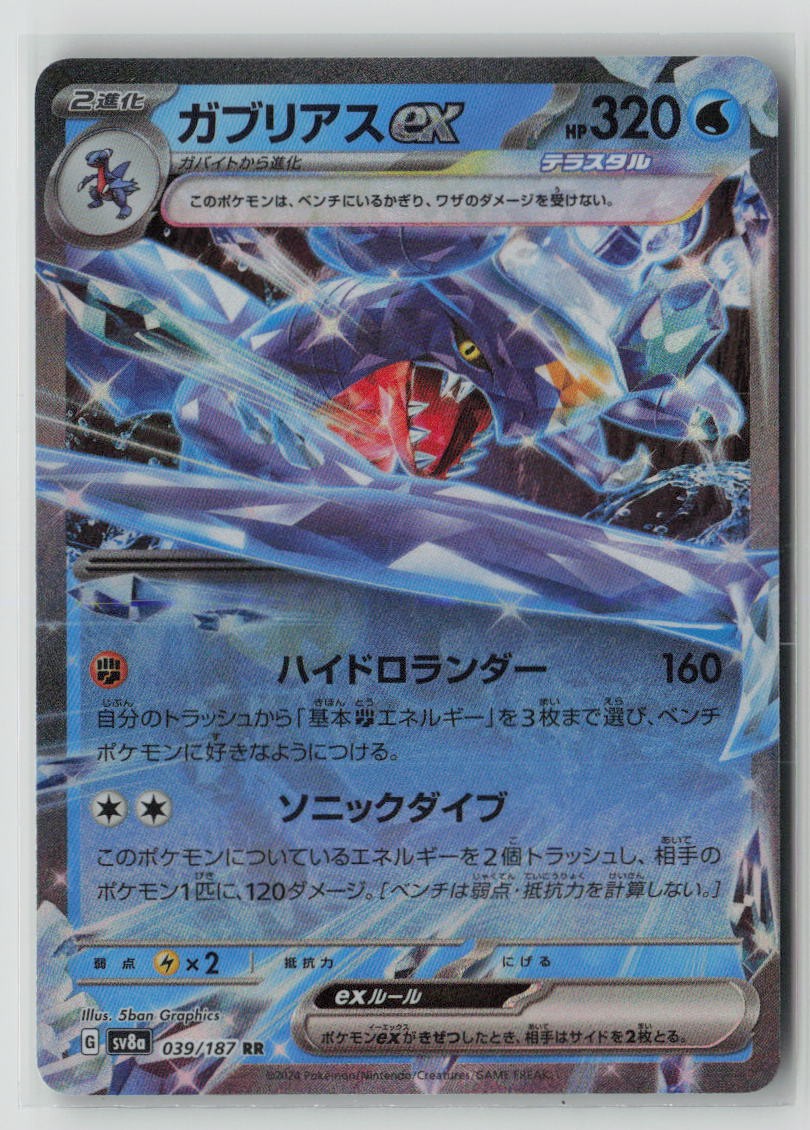 Garchomp ex